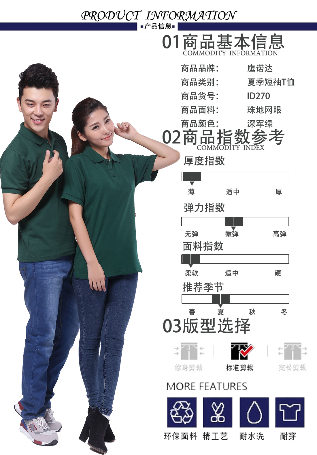v領(lǐng)廣告衫商品基本信息、指數(shù)參考、版型選擇 