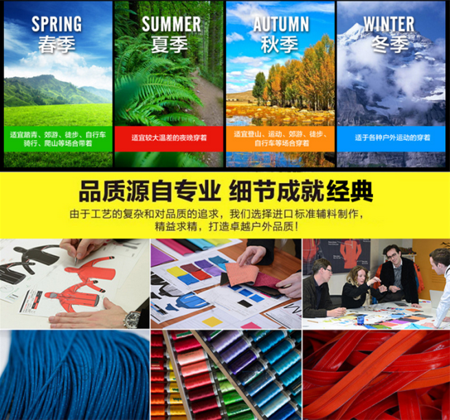 沖鋒衣適合春夏秋冬戶外運(yùn)動(dòng) 沖鋒衣適合春夏秋冬戶外運(yùn)動(dòng)