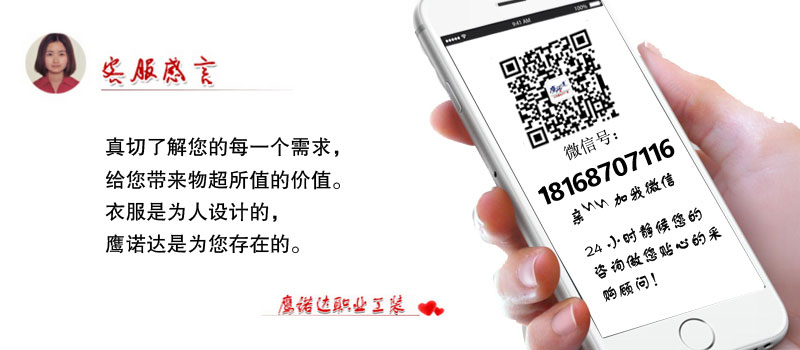 駐馬店市工作服-鷹諾達(dá) 駐馬店市工作服-鷹諾達(dá)