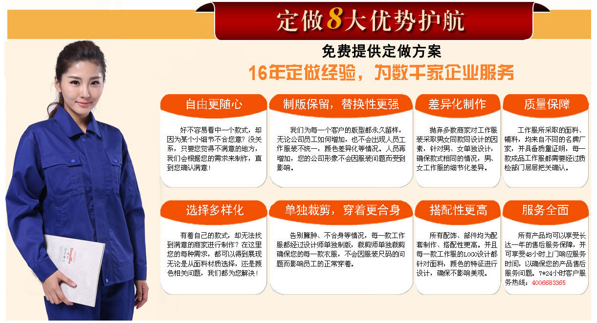 工作服定制優(yōu)勢(shì) 工作服定制優(yōu)勢(shì)