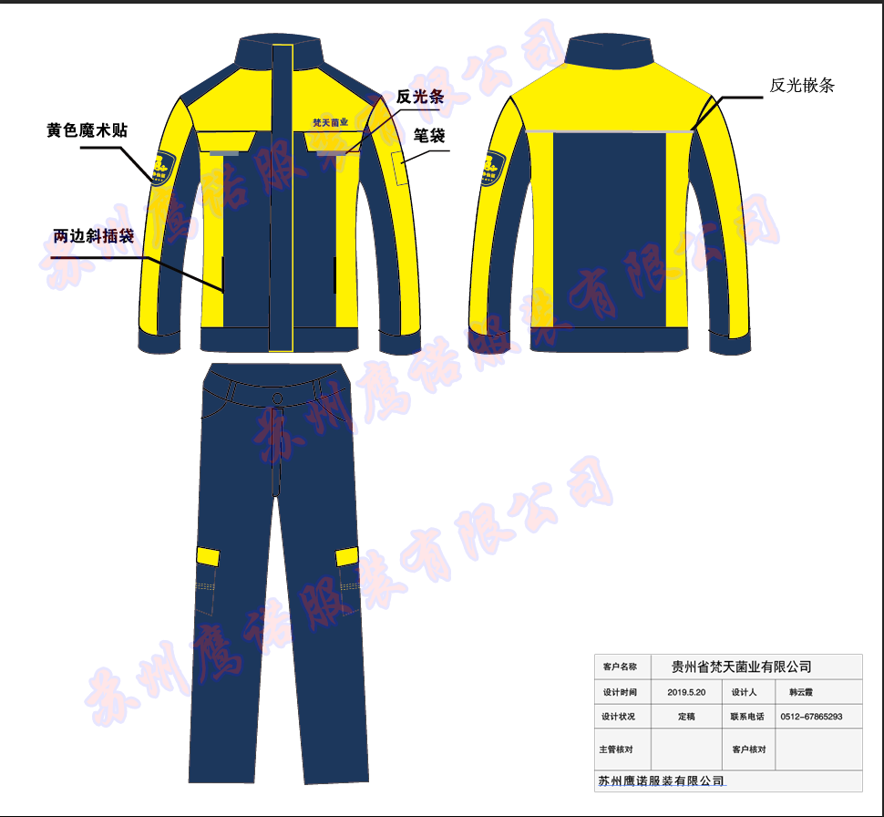梵天菌業(yè)工作服設(shè)計(jì)圖 梵天菌業(yè)工作服設(shè)計(jì)圖