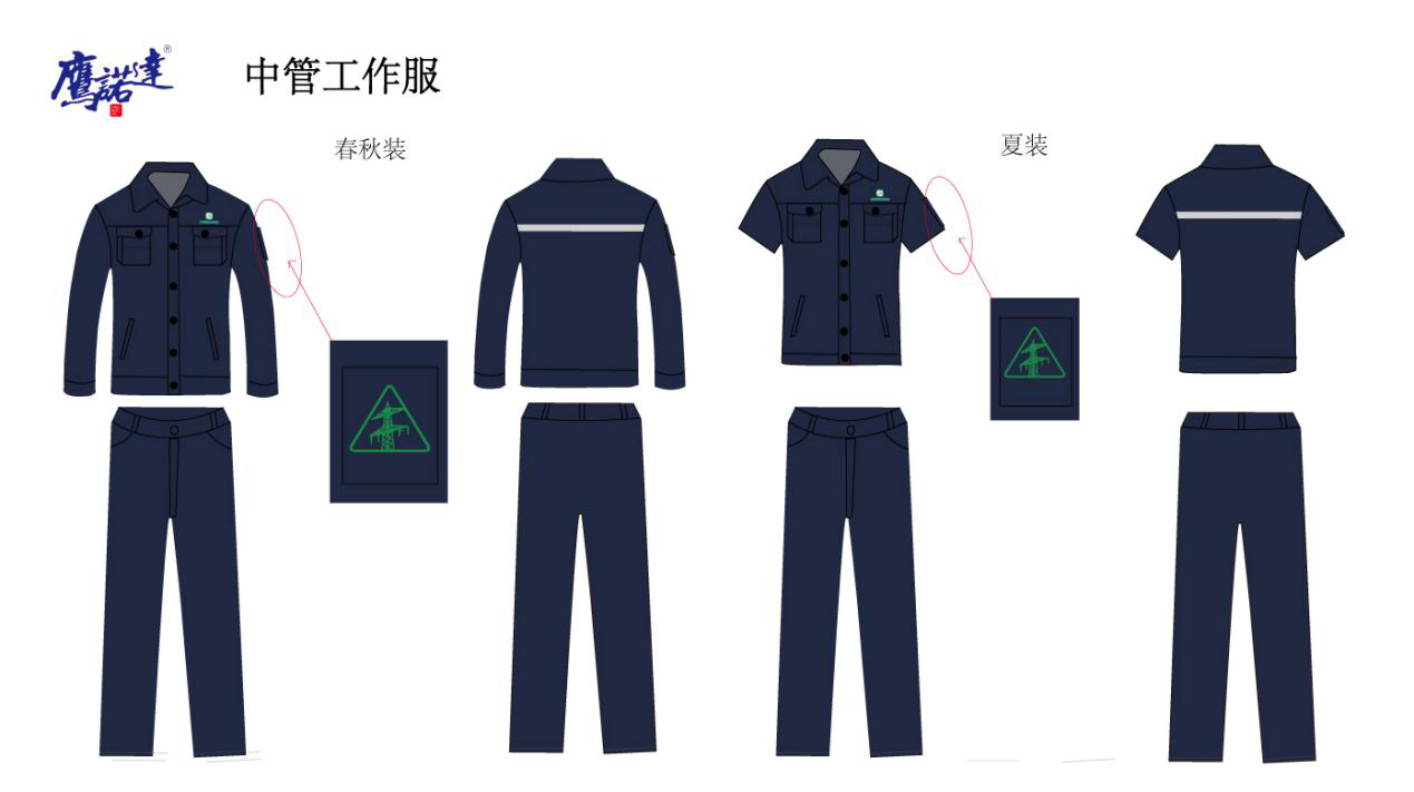 電力設(shè)備制造業(yè)工作服 電力設(shè)備制造業(yè)工作服