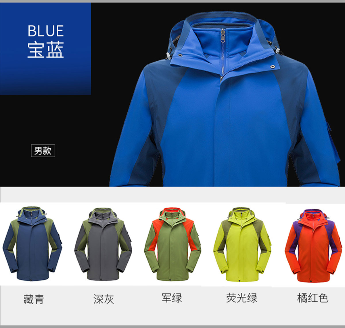 不同顏色的沖鋒衣訂做 不同顏色的六合一沖鋒衣