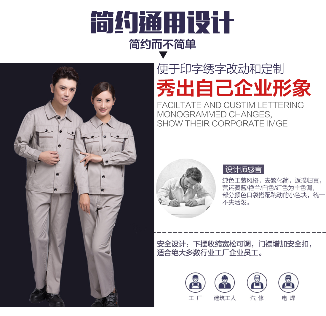 企業(yè)全棉秋季工作服設(shè)計 企業(yè)全棉秋季工作服設(shè)計
