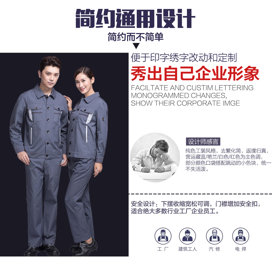 企業(yè)全棉春秋季工作服 設(shè)計(jì) 企業(yè)全棉春秋季工作服 設(shè)計(jì)