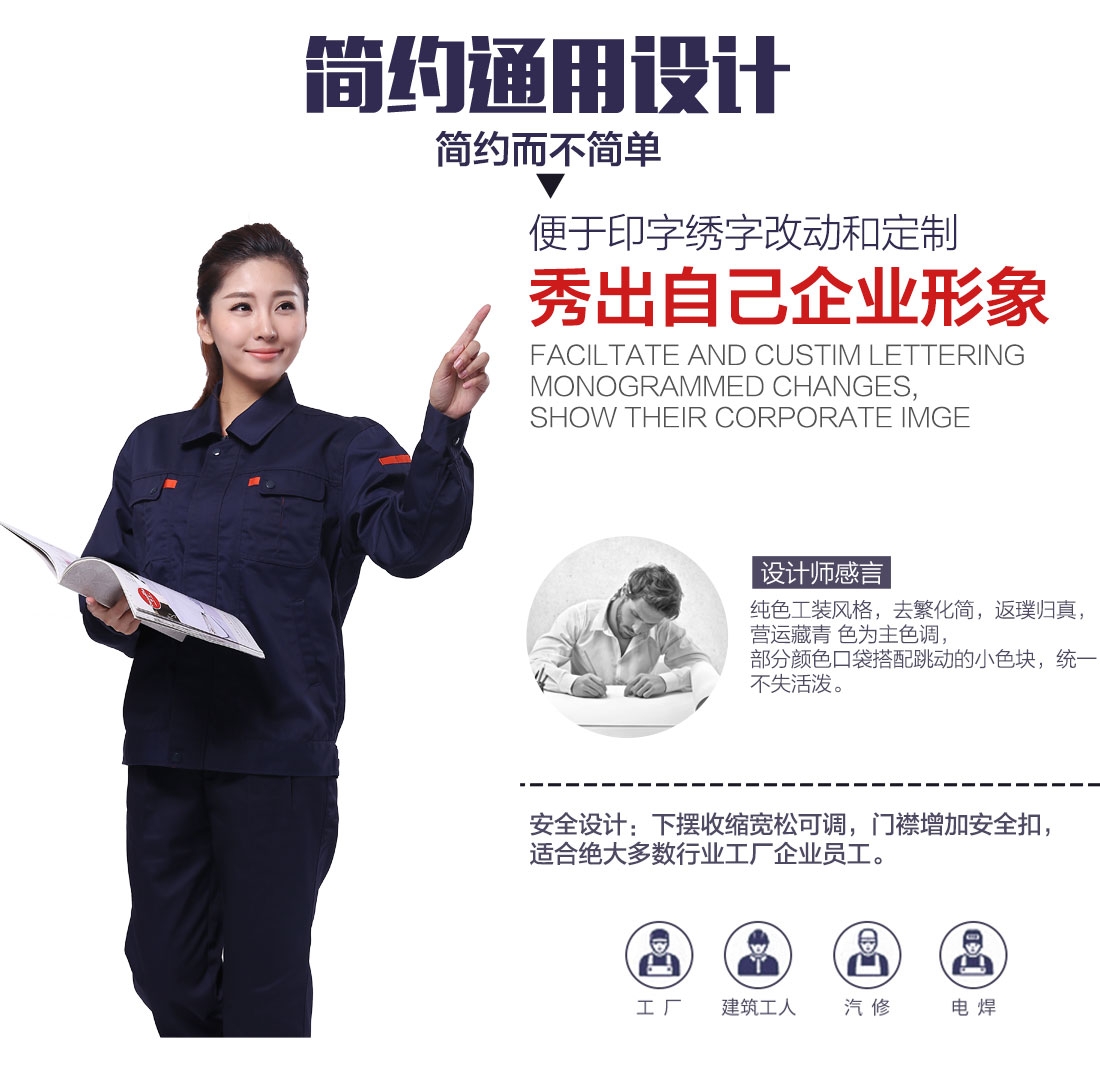 工作服生產(chǎn)廠家設(shè)計(jì)解說(shuō) 工作服設(shè)計(jì)解說(shuō)