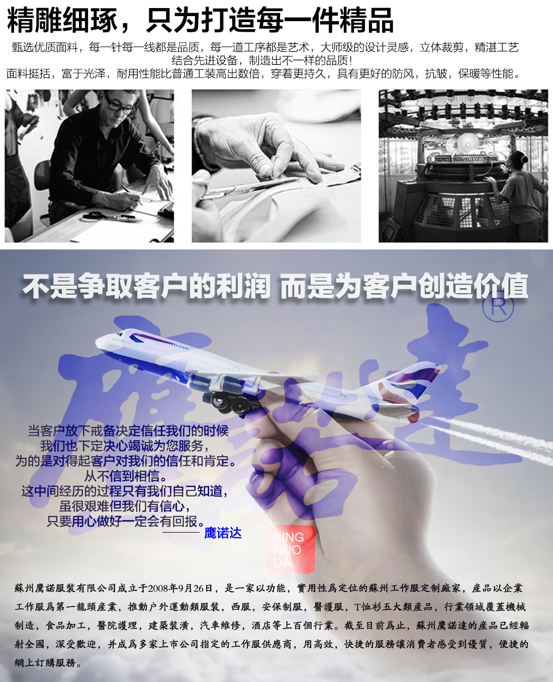 鷹諾達(dá)工作服介紹 鷹諾達(dá)工作服介紹