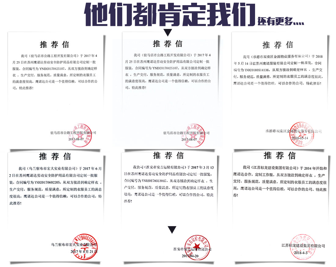 員工臺(tái)州超市工作服客戶推薦信