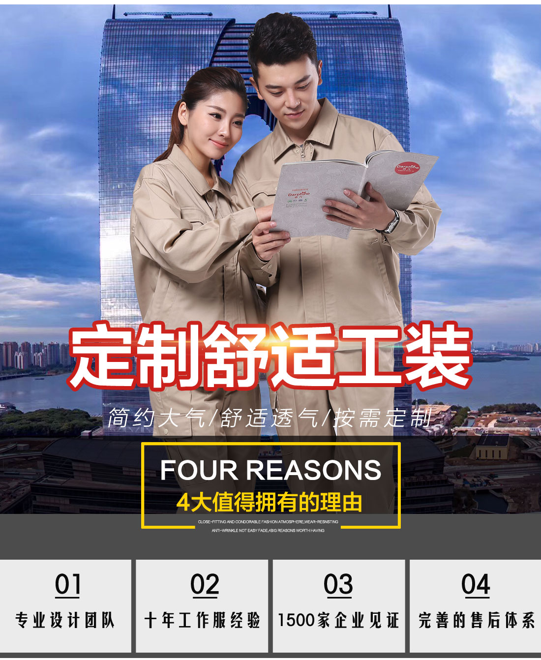 企業(yè)工作服的款式圖片