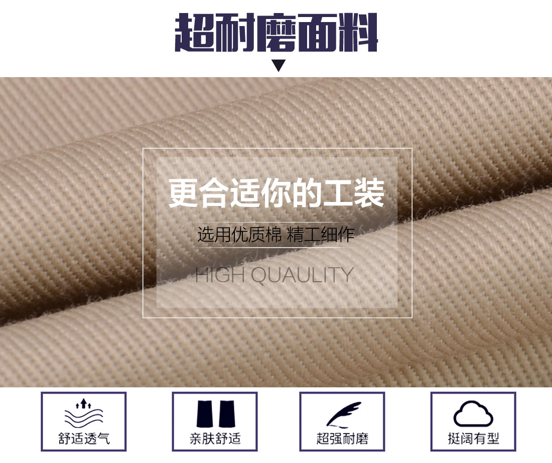 企業(yè)工作服的面料