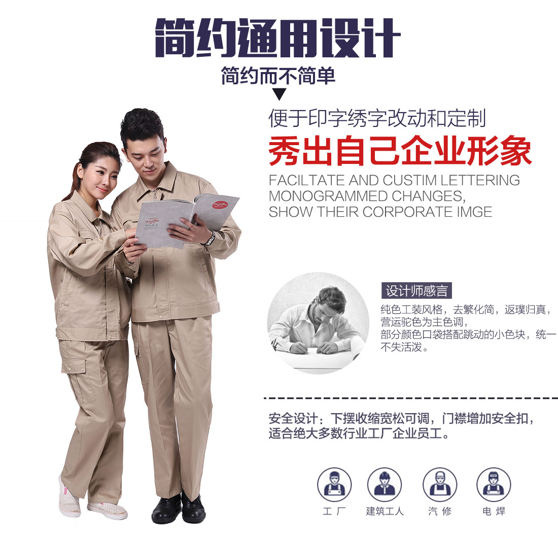 企業(yè)企業(yè)工作服款式設(shè)計