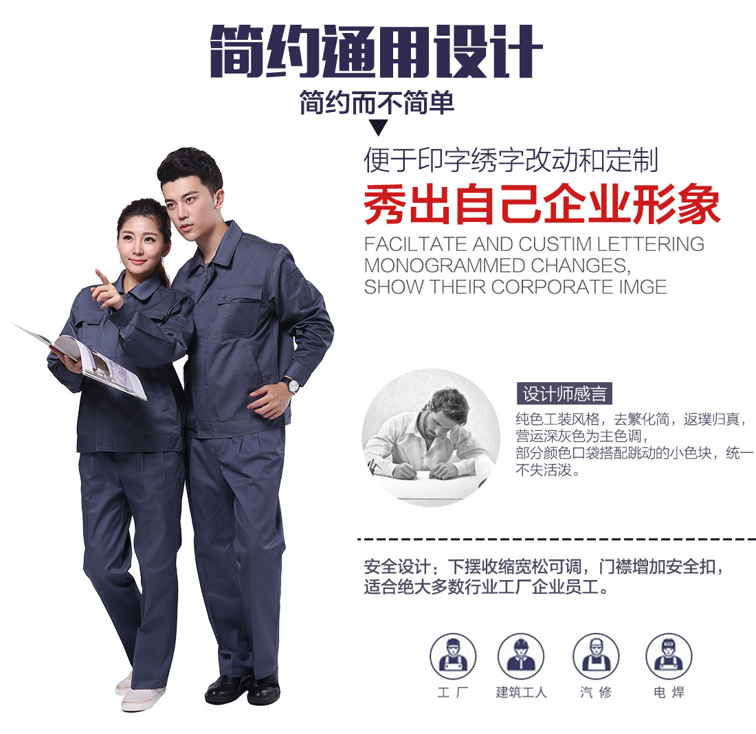 企業(yè)職員工作服款式設(shè)計