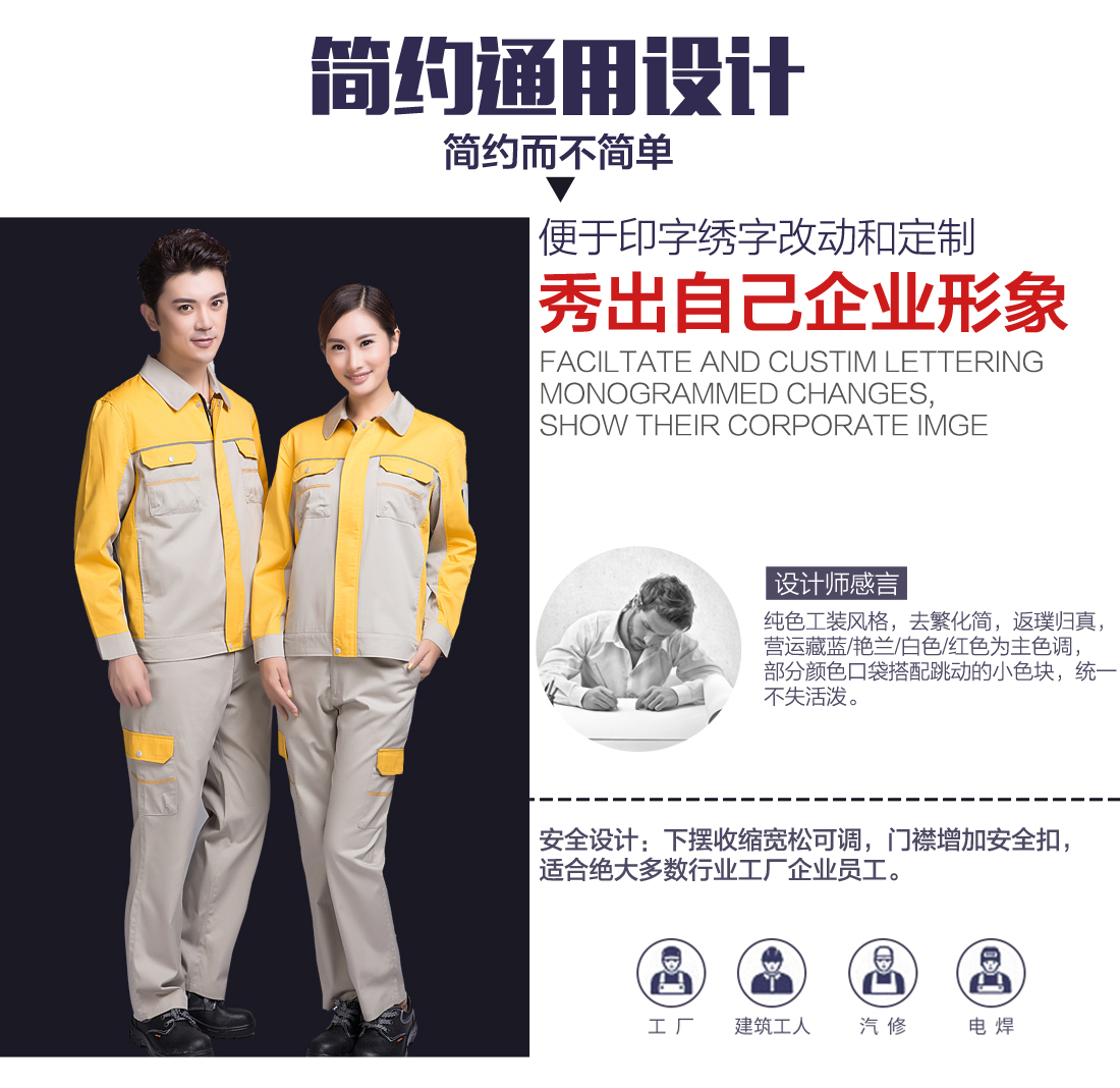 新款秋季工作服設計