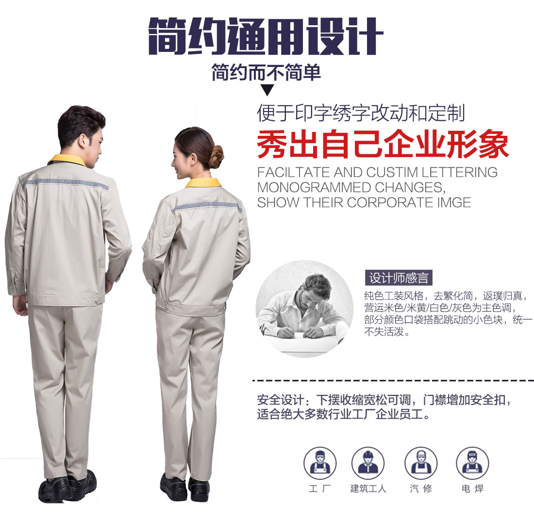 印刷廠秋季工作服設(shè)計(jì)解說(shuō) 印刷廠秋季工作服設(shè)計(jì)解說(shuō)