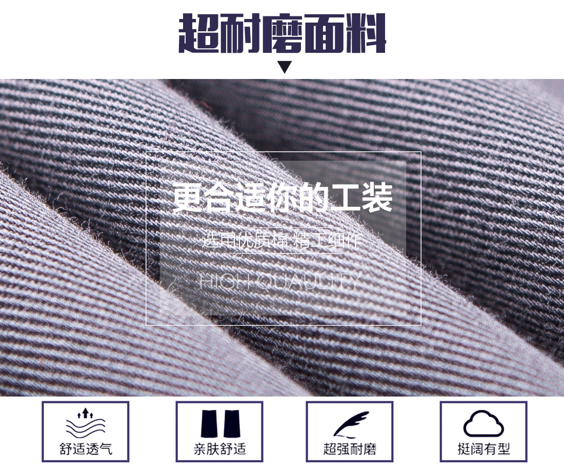 春秋工作服面料耐磨，舒適，透氣