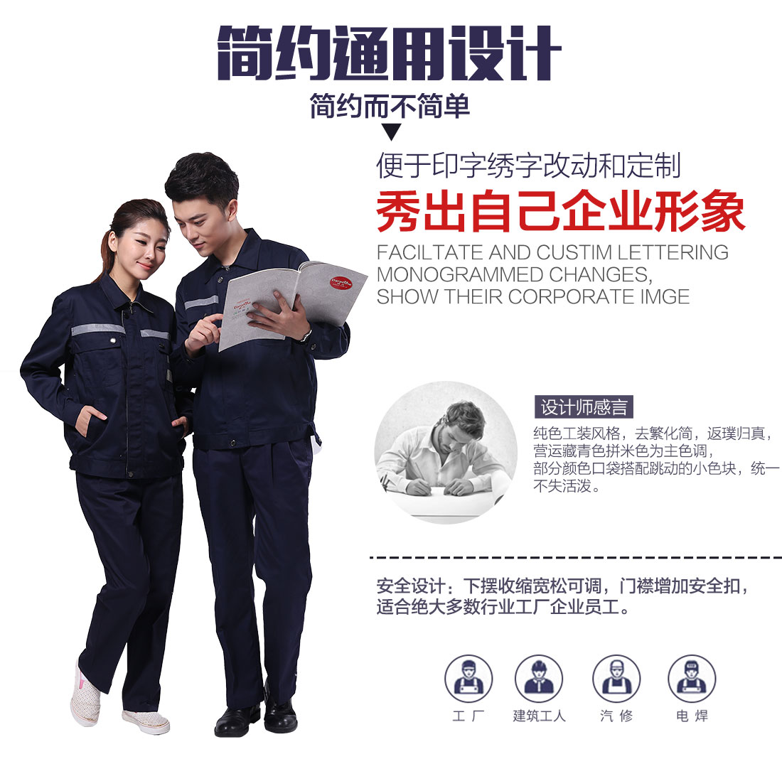 企業(yè)工作服定做款式設計