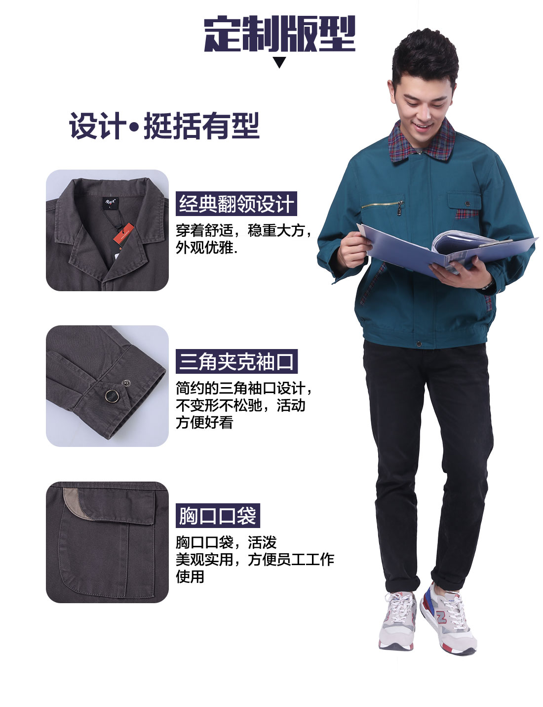 包裝春秋工作服設(shè)計(jì)定制版型 包裝春秋工作服設(shè)計(jì)定制版型