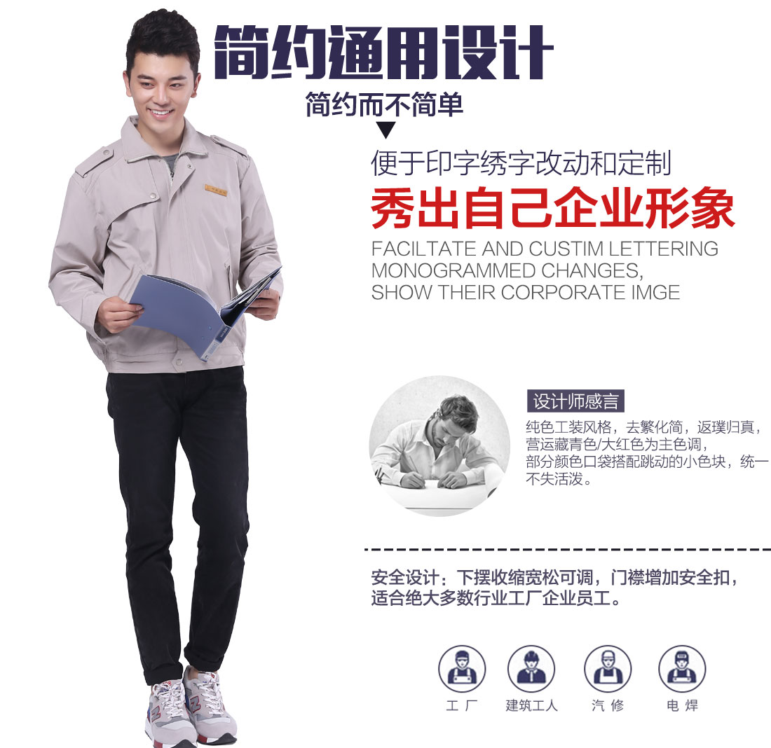 包裝春秋工作服設(shè)計(jì)解說 包裝春秋工作服設(shè)計(jì)解說