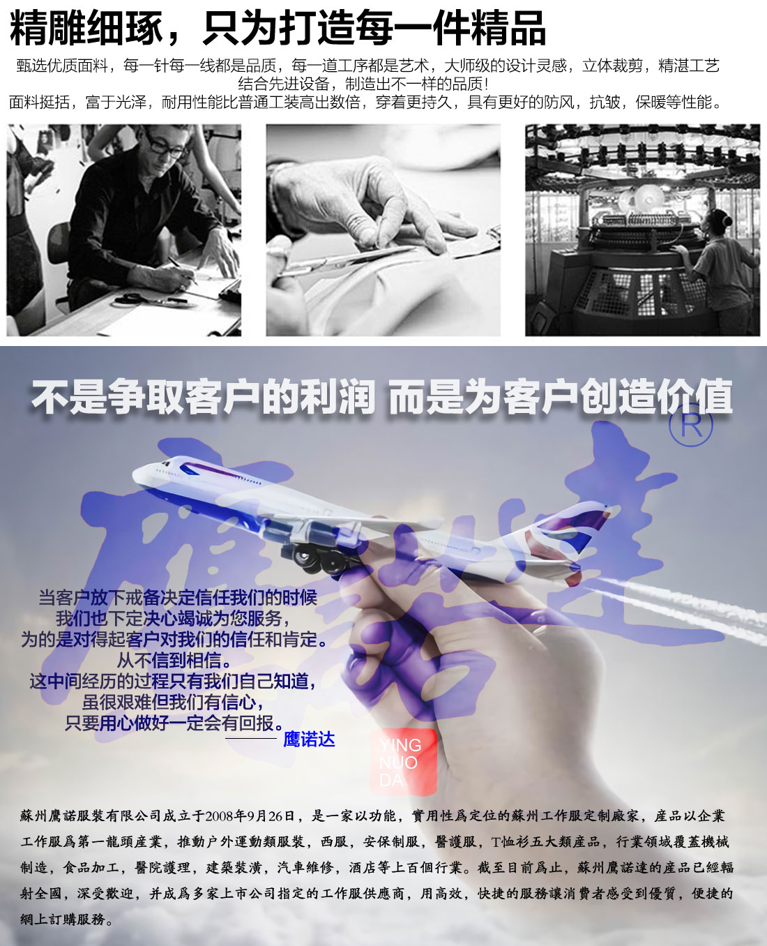 鷹諾達(dá)工作服介紹 鷹諾達(dá)工作服介紹