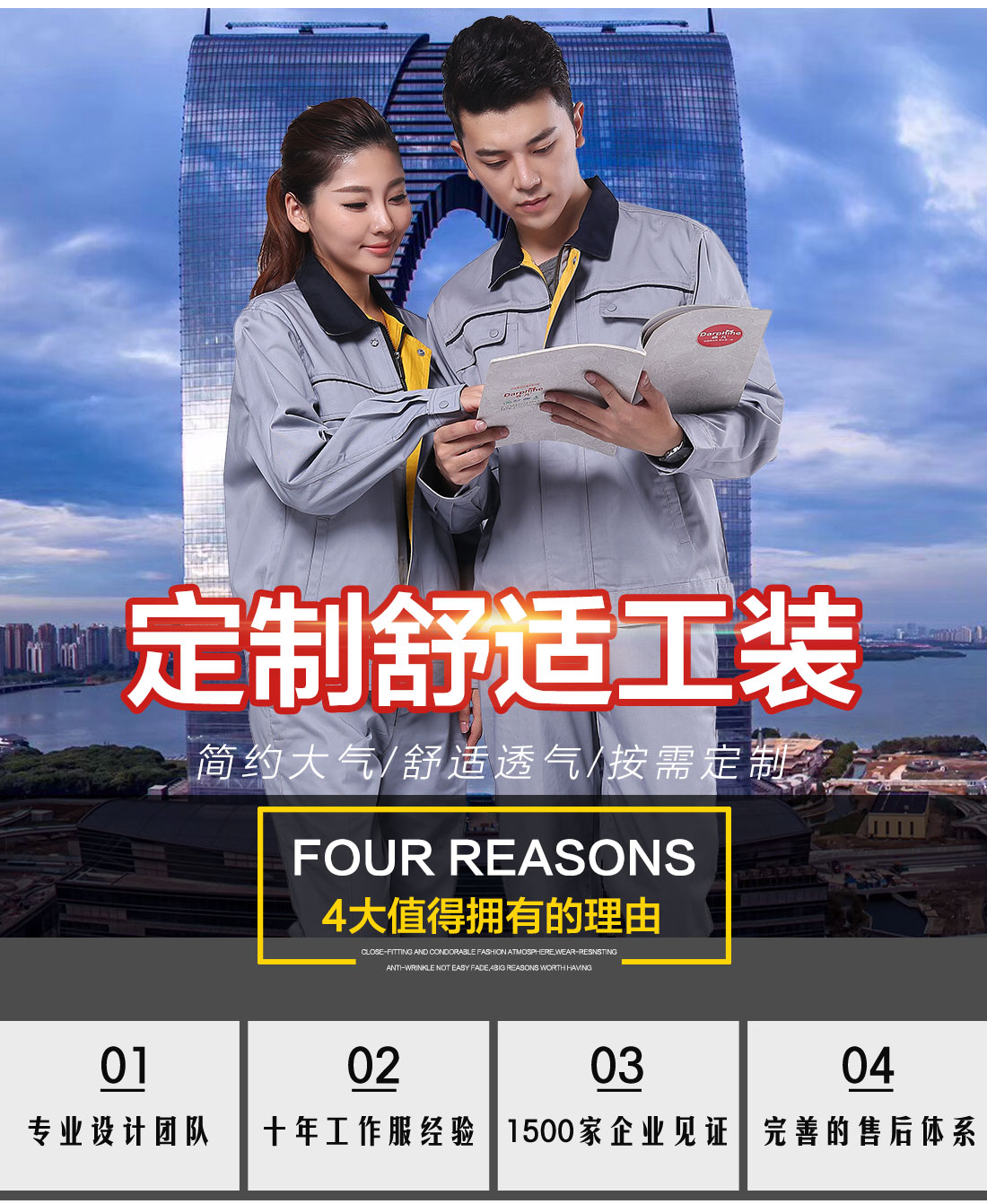 工作服裝生產(chǎn)廠家款式