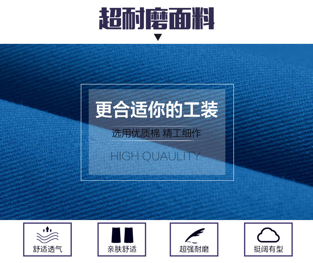 湖藍(lán)色工作服面料耐磨，舒適，透氣