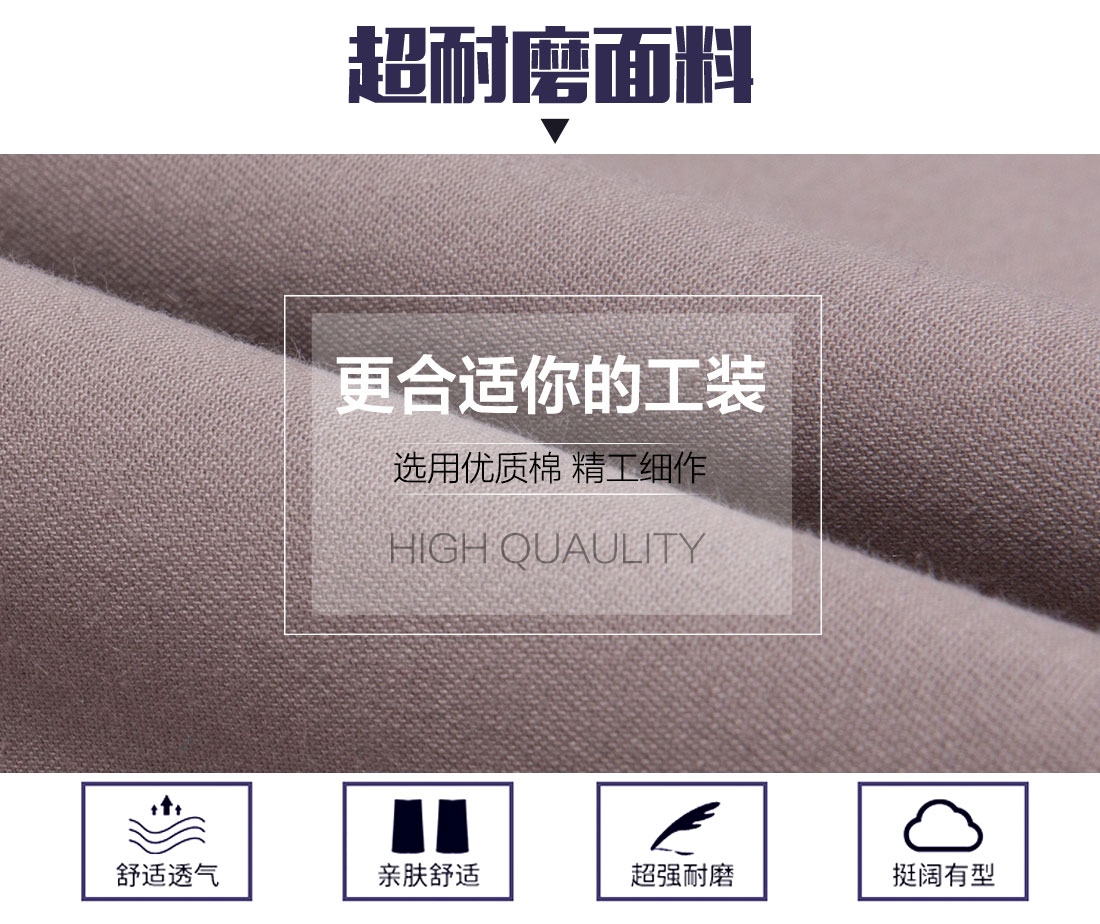 秋季工作服面料耐磨，舒適，透氣