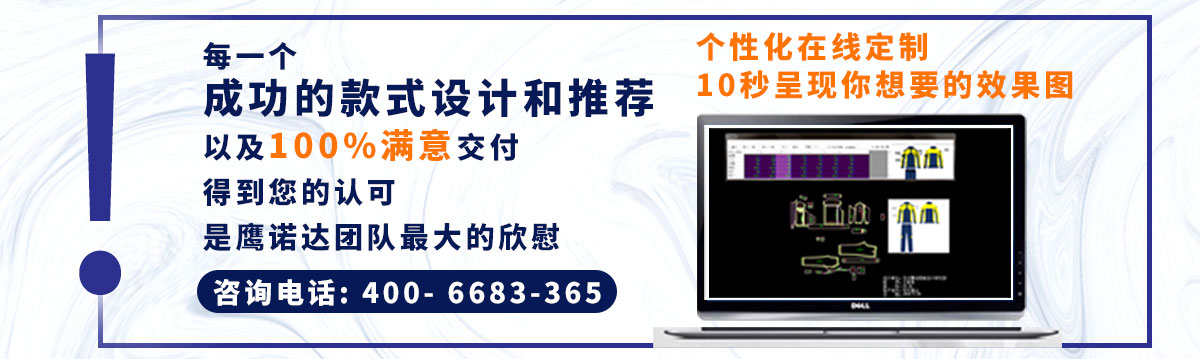 您是否要定做工作服？立即咨詢鷹諾達在線客服