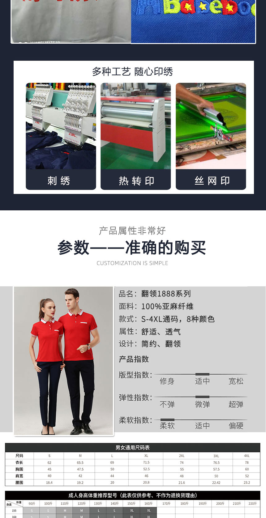 T恤衫定做詳細(xì)參數(shù) T恤衫定做詳細(xì)參數(shù)