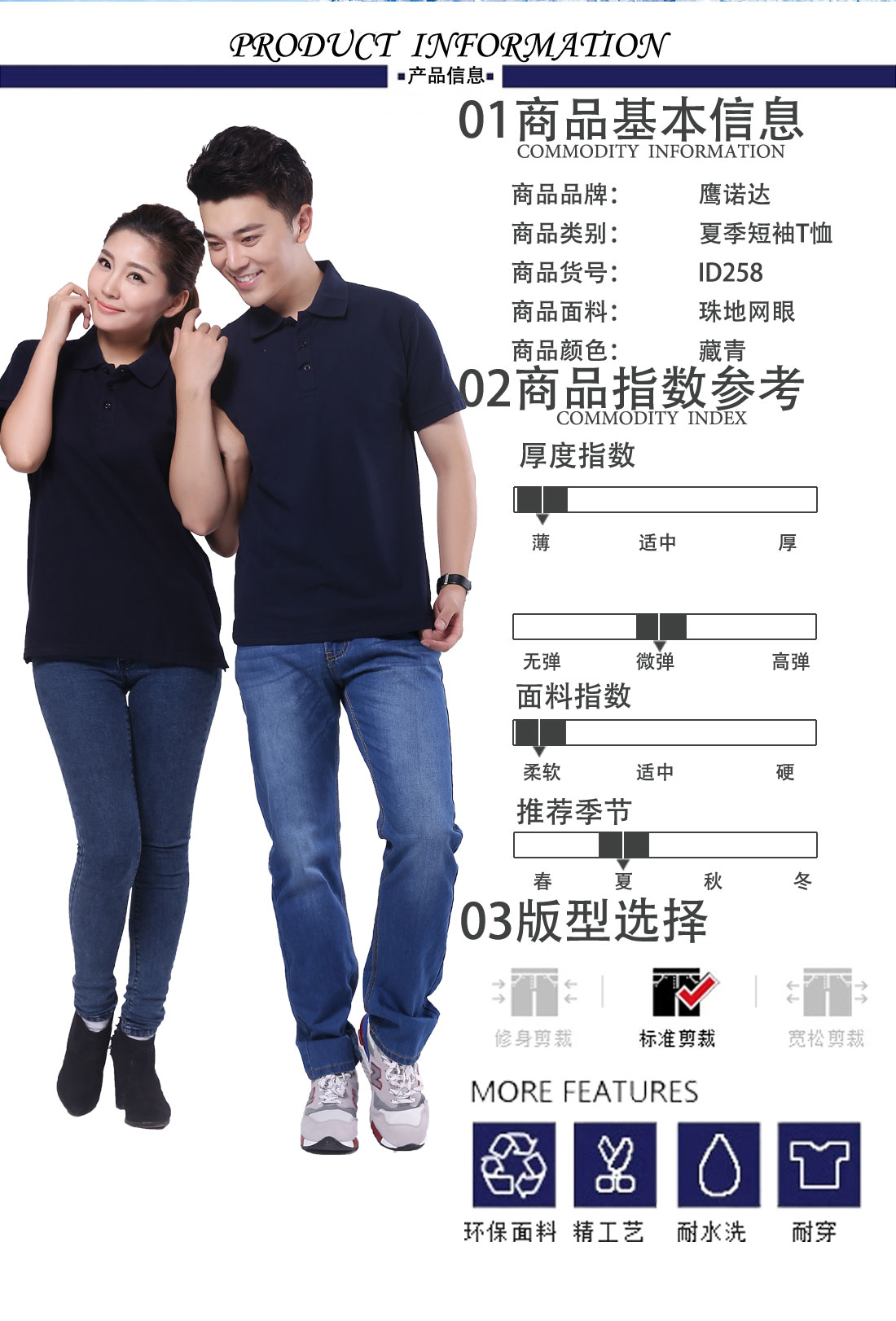 純棉POLO定制的基本信息、指數(shù)參考、版型選擇