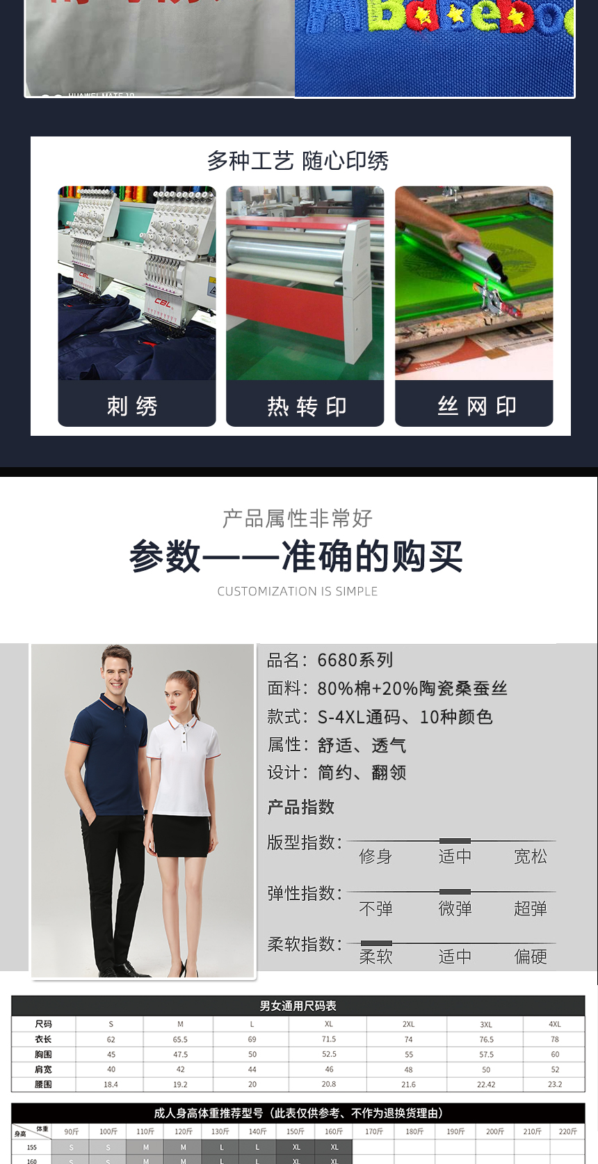 蘇州T恤衫詳細(xì)參數(shù) 蘇州T恤衫詳細(xì)參數(shù)