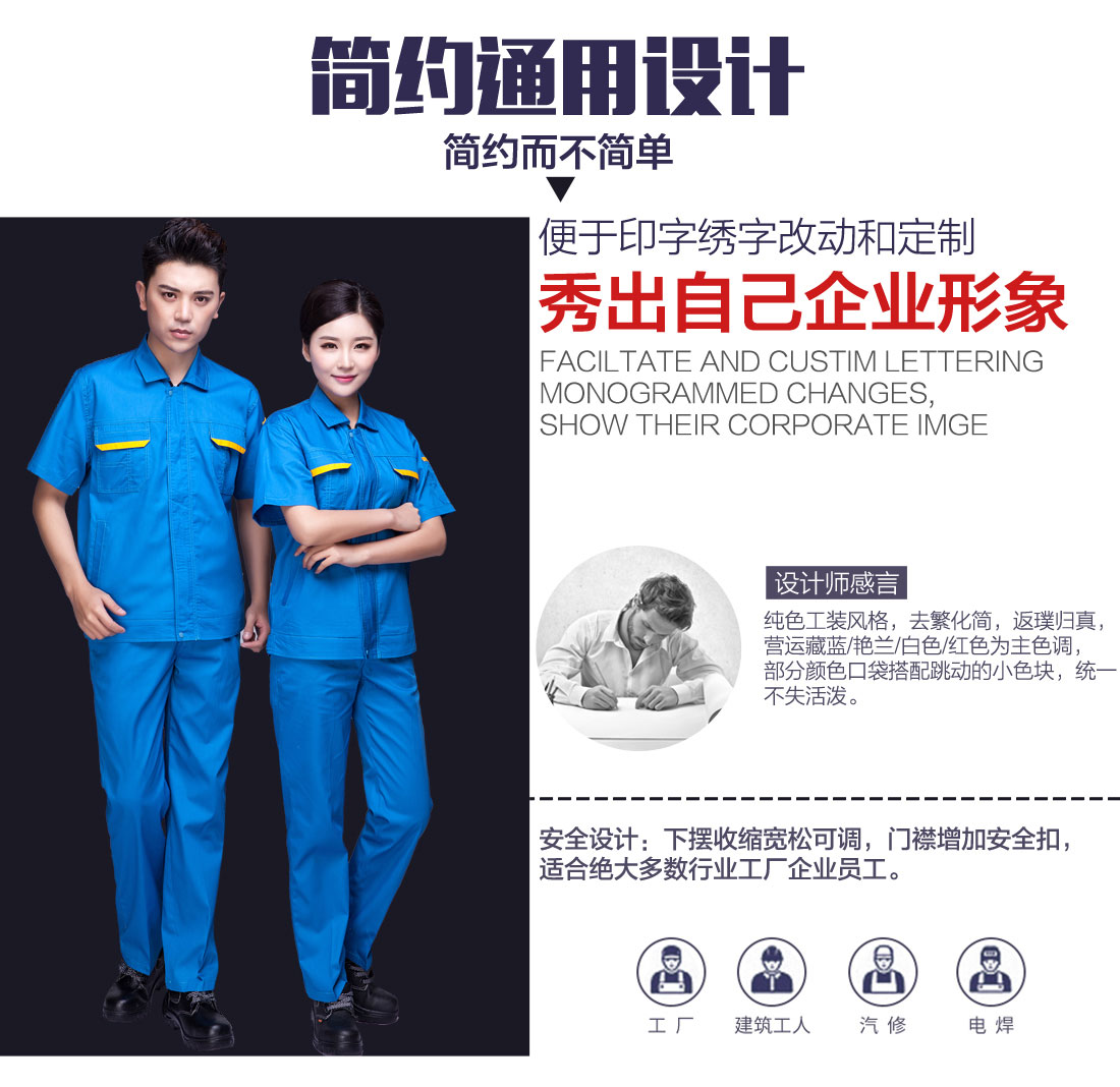 夏季工作服獨特版型 夏季工作服獨特版型