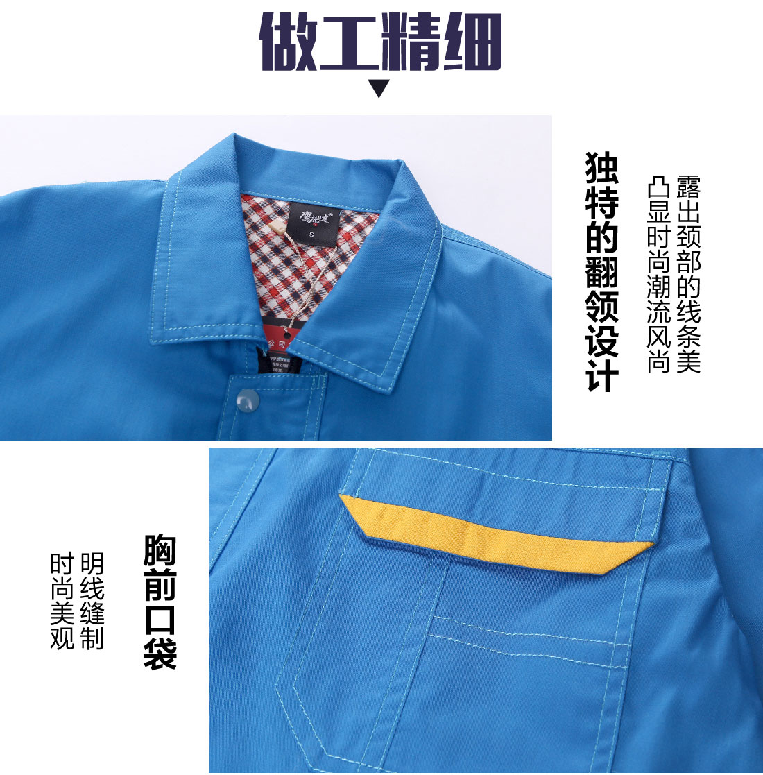 夏季工作服拼色設(shè)計 夏季工作服拼色設(shè)計