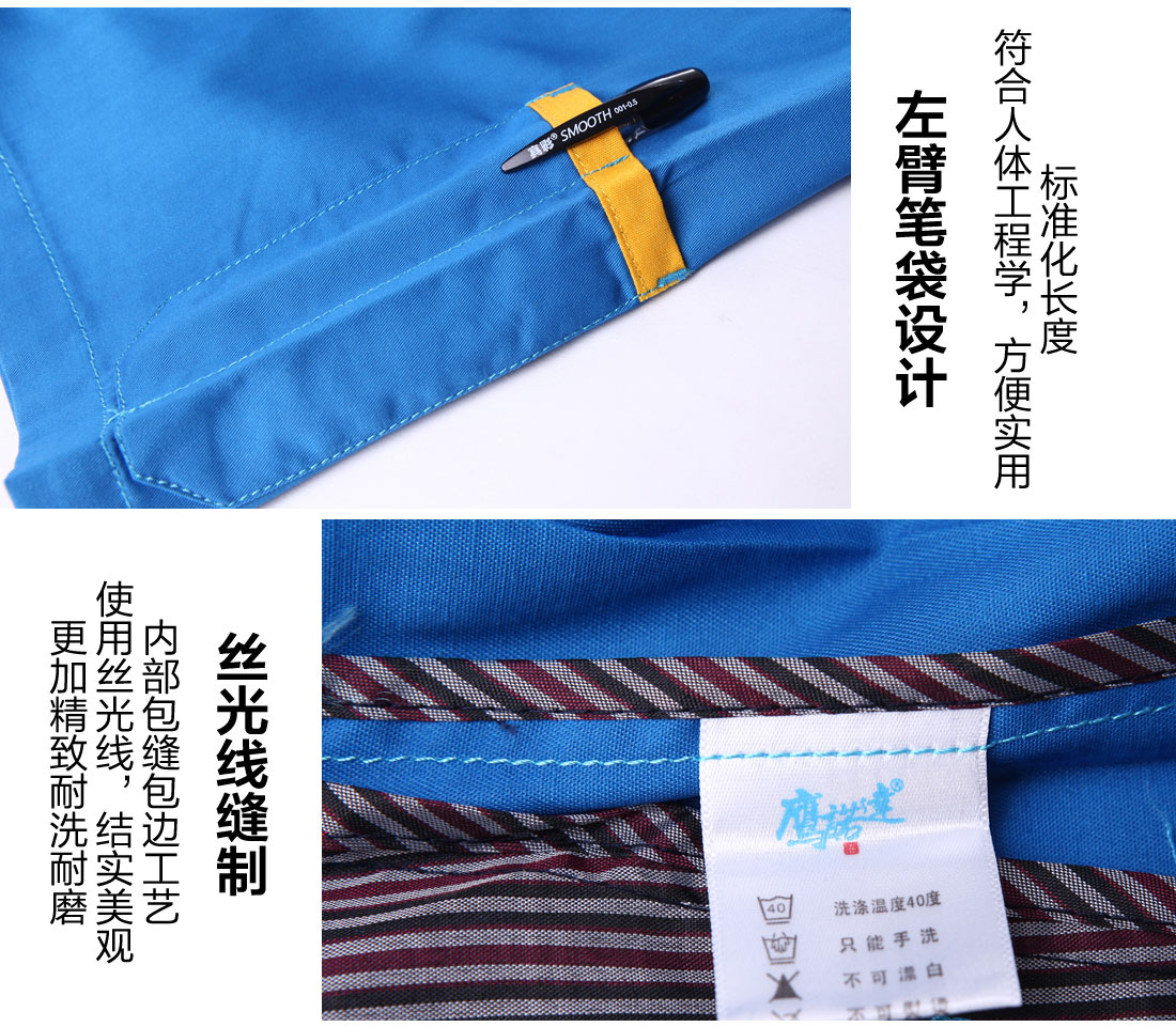 夏季工作服細節(jié)展示 夏季工作服細節(jié)展示