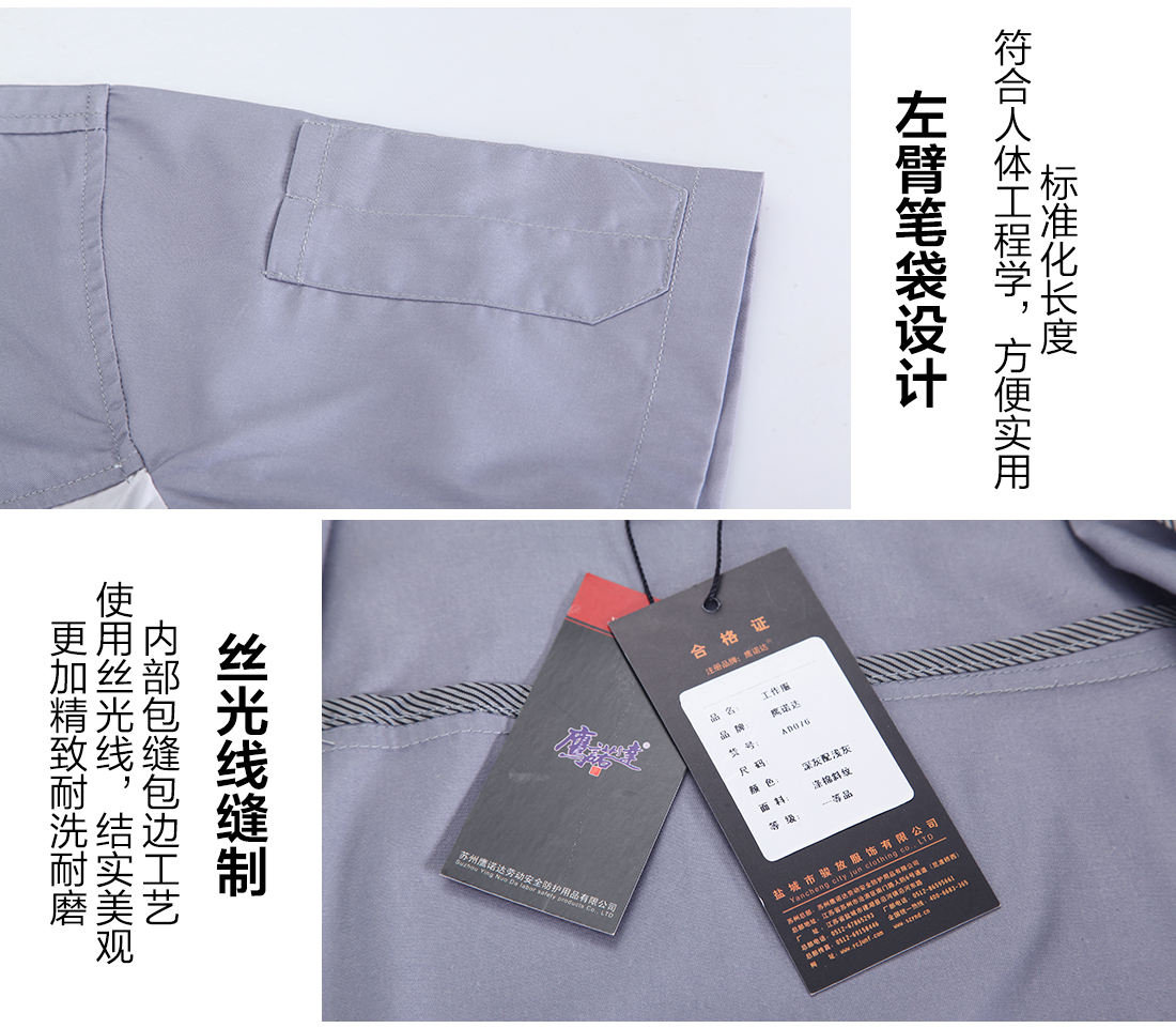 機械工短袖工作服的細節(jié)設計
