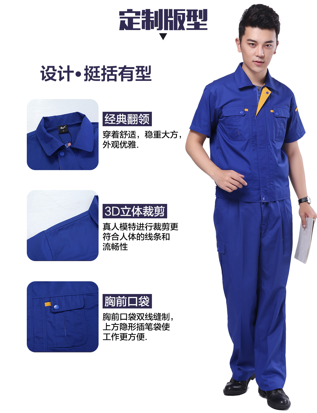 勞保短袖工作服的3D立體版型設(shè)計