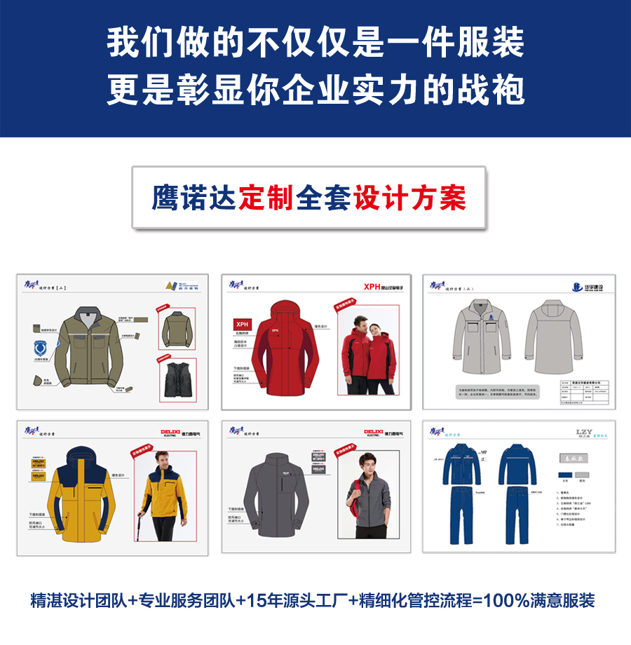 冬季勞保工作服設(shè)計方案