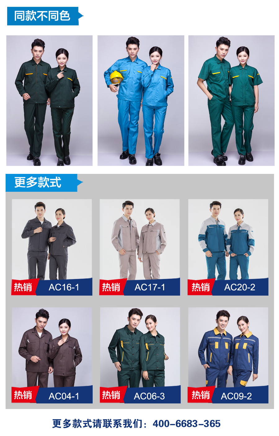 春秋長袖工作服款式 春秋長袖工作服款式