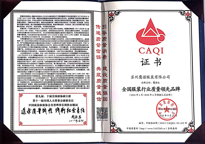 鷹諾達(dá)證書