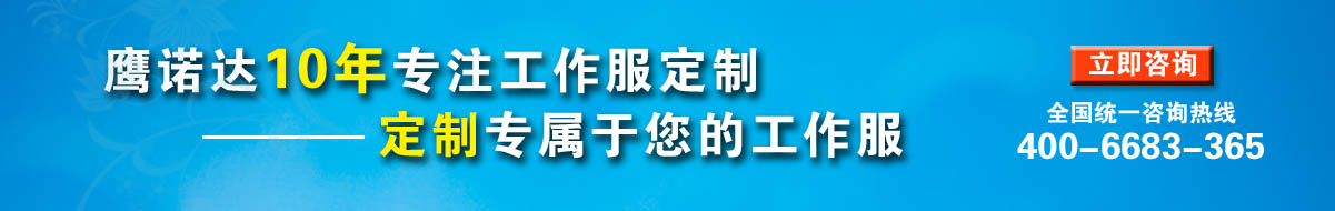 您是否要定制汽車維修行業(yè)的服裝?立即咨詢在線客服