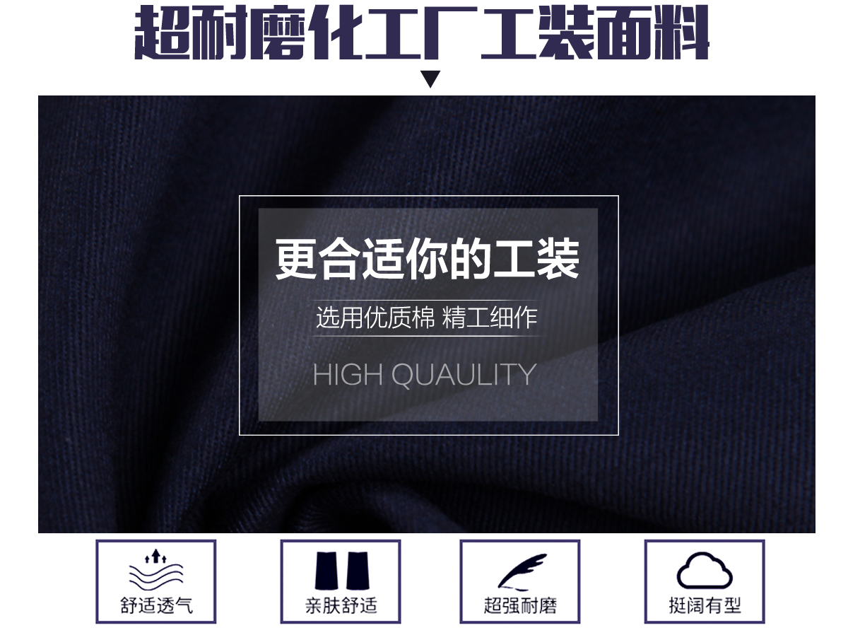化工厂冬季工装选用耐磨面料